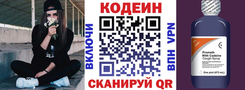 Codein напиток Lean (лин)  Бодайбо 
